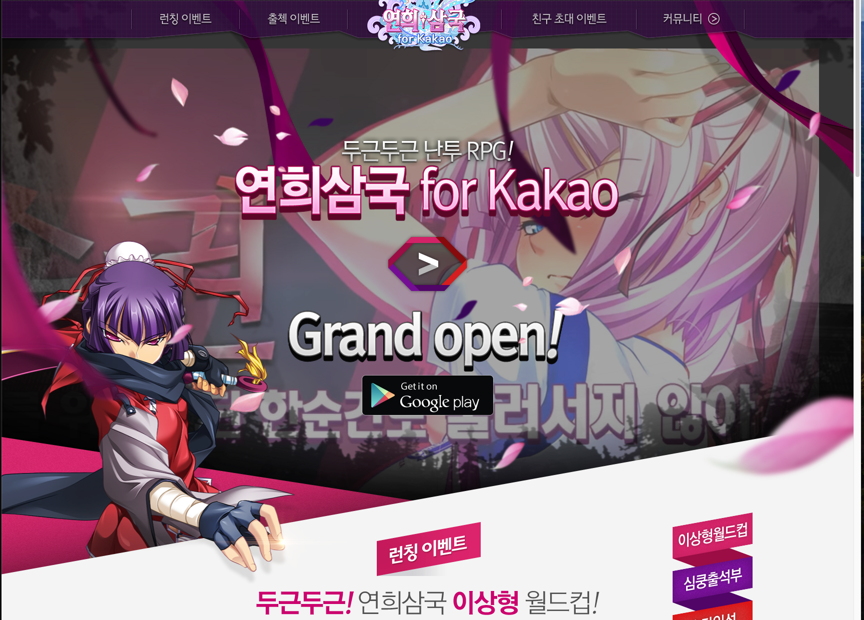 연희삼국 for Kakao